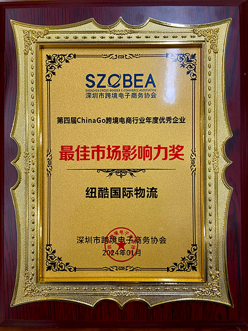 深圳市跨境电子商务协会（深跨协）2022年第二届ChinaGo跨境电商行业年度优秀企业评选