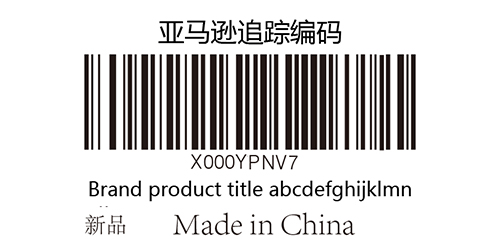亚马逊商品标签（FNSKU标签）.jpg