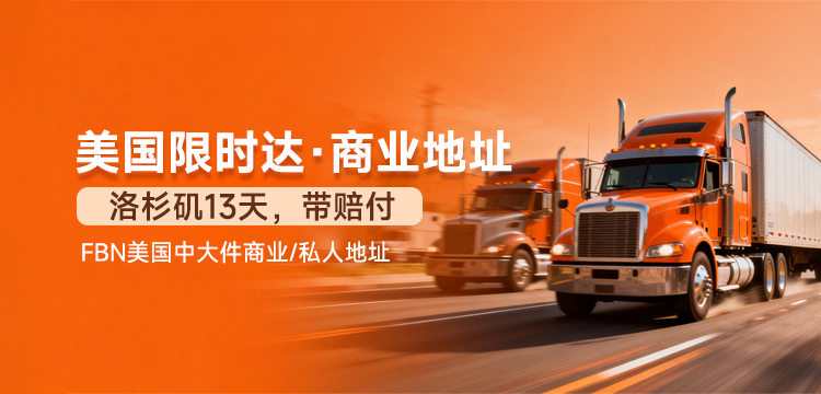 美国限时达 &middot; 商业地址