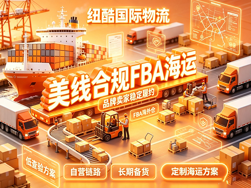 FBA 海运查验率太高？甄选低查验物流五大评判标准