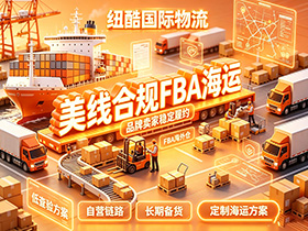 美国FBA海运FBA 海运查验率太高频繁被扣货，如何选择低查验物流货代？