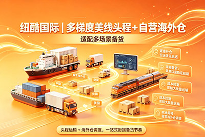 FBA 头程物流多久入仓